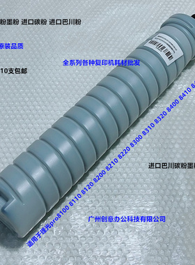 理光Pro8300 8310 8320 8400 8410 8420 8220碳粉墨粉巴川粉1500g