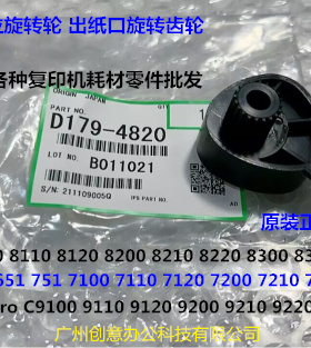 理光pro8300 8310 8320 8210 8200 8220定影出纸部位旋转轮原4820