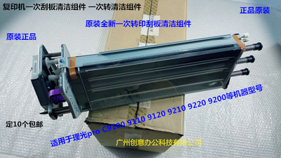 理光C9110 9100 9200 9220 9210 9120一次转印清洁组件原装套0182