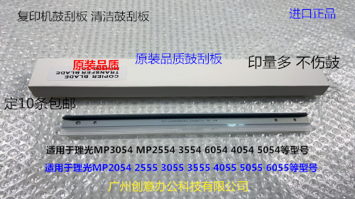 理光MP3054 MP2554 3554 6054OPC 4054 5054鼓刮板清洁鼓刮板进口