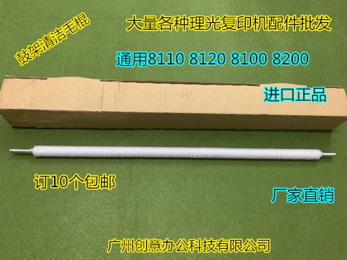 理光PRO8100 8110 8120 8200 8210 8220 8300鼓架清洁毛棍代3641
