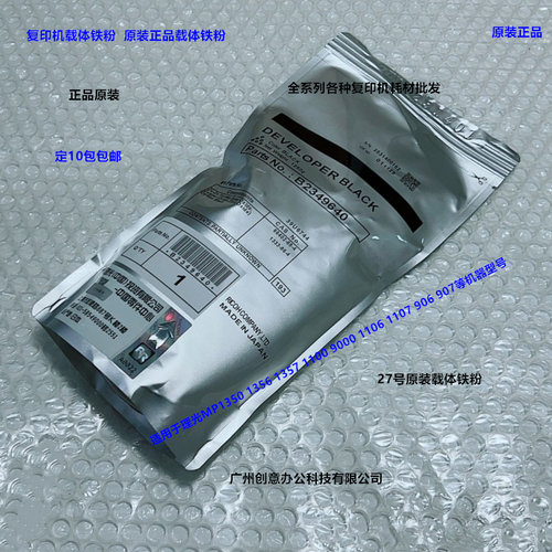 理光MP9000 1350 1100 1357 1356 1107 907铁粉显影载体原装27号