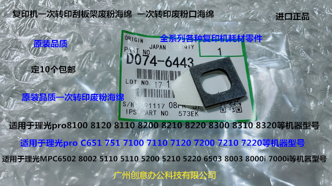 理光pro C751 651 7100 7110 7200 7210一转次印废粉口海绵代6443