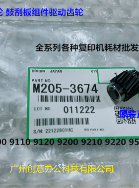 理光proC9110 9100 9200 9210 9500鼓刮板架清洁齿轮原装M2053674
