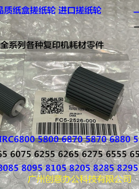 佳能IR6800 5800 5870 6870 6880 5880纸盒搓纸轮改良 3个套