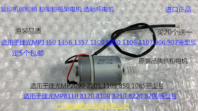 Y理光Pro8100 8110 8120 8200 8210 8220粉箱供粉电机粉箱电机代