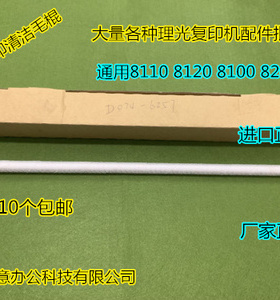 Y理光ro C751 651 7110 7100 7200 7210二次转印蜡条毛棍代6257