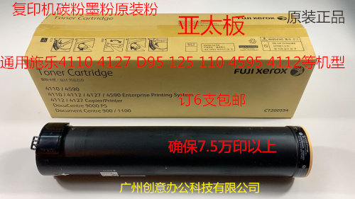YZ施乐风神DC4110 4595 900 1100 4112 4127碳粉墨粉原装亚太板粉