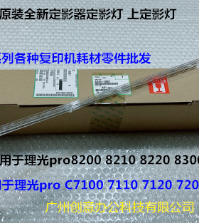 理光pro8200 8210 8220 8300 8310 8320定影器上定影灯原AX450067