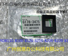 Y理光proC9100 9110 9120 9200 9210 9220显影器下粉口海绵原3475