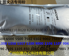 理光1075 2075 7000 8000 6500 7500 6503 9003碳粉墨粉文印粉正