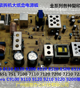 理光prC651 751 7100 7110 7120 7200 7210 7220大纸盒电源板110V