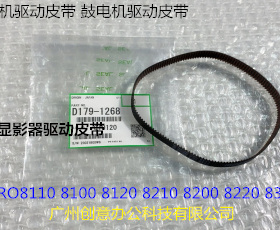 理光ro8110 8120 8100 8200 8220 8300 8310鼓架显影电机皮带1268