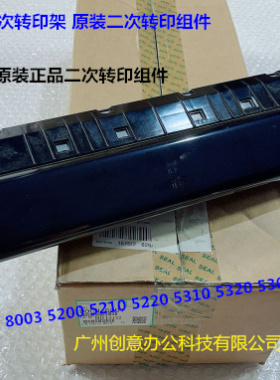 理光MPC6503 8003 IMC6500 7500 8000二次转印架原装D0CN-6201