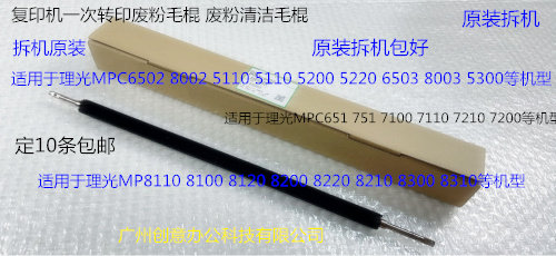 M理光pro8210 8220 8320 8300 8310一次转印废粉清洁毛棍拆6420