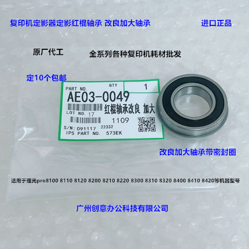 理光pro8100 8110 8120 8200 8210 8220定影器红棍轴承加大黑0049