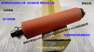 理光pro C9100 9110 9120 9220 9200定影器定影上棍膜内棍原4058