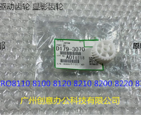 理光ro8110 8120 8100 8200 8220 8300 8310显影器驱动齿轮原3070