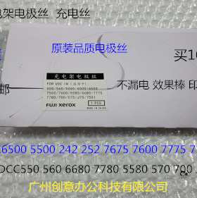 施乐DCC240 242 250 252 260 5540 7500 6500 7550充电架电极丝代