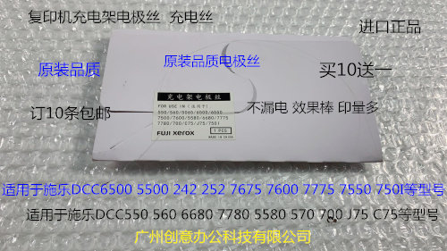 施乐DCC240 242 250 252 260 5540 7500 6500 7550充电架电极丝代