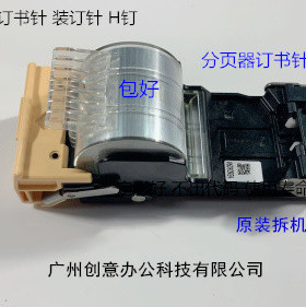 K施乐风神DC110 125 1100 4110 4112 4595 4127分页器订书针拆