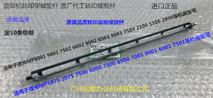 7503 L理光M8001 9002 7502 9003转印废粉螺旋杆代3914 9001