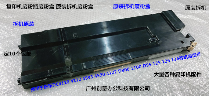 施乐DC9100 9110 9125 9136 D136 125 110 D95 126废粉瓶废粉盒原