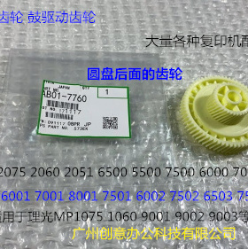 J理光P6001 7001 8001 9001 6002 7502 9002鼓主电机齿轮精品7760