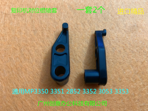 Y理光MP3352 2550B 3351 2852 3350 2851 2553 3053对位棍轴套 个