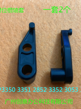 Y理光MP3352 2550B 3351 2852 3350 2851 2553 3053对位棍轴套 个