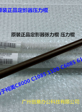 柯美BHC1085 C1100 C6085 C6100定影张力辊原装A5AWR70E11
