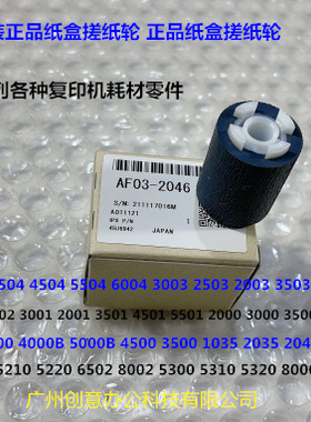 理光MPC3501 4501 5501 2001 3001 2501纸盒搓纸轮原AF03-2046