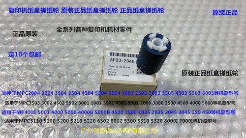理光4001 5001 4002 5002 4000B 5000B 4000纸盒搓纸轮原AF032046