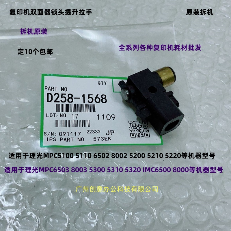理光MPC6502 8002 5100 5110 5200 5210 5220双面器锁头拆机1568