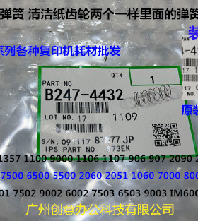 理光MP1350 1356 1357 1100 9000 1107 1106清洁纸齿轮弹簧代4432