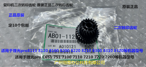 理光8110 8120 8100 8200 8220 8300 8310二次转印齿轮原AB011125