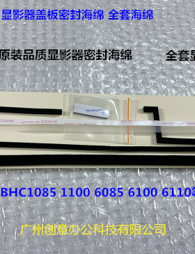 柯美BHC8000 C1085 C1100 C6085 6100 6110显影器密封海绵 套