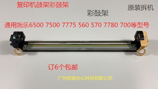 6680 C70鼓架彩鼓架单鼓架 570 550 Y施乐C560 J75 7780 5580 700