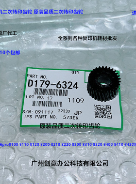 理光pro8300 8310 8320 8400 8410 8420二次转印齿轮进口D1796324