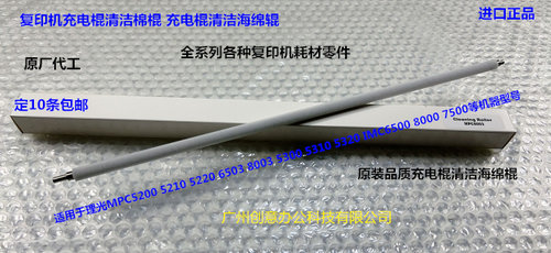 理光MPC5310 5320 IMC6500 8000 7500 7000鼓架充电棍清洁毛棍代