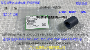 9001 8001 7501 9002 6002手送搓纸轮凯顿中 L理光6001 7502 7001