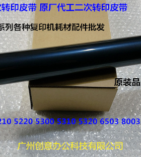 理光C8000i 7000i 5300 5310 5320 5200 5210 8003二次转印膜进口