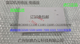 柯美HBC8000 C1100 C1085 C6085 C6100电极丝充电丝凯顿条