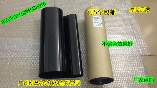 Y施乐DCC242 250 7775 6500 5500 7550 6550 J75转印膜转印皮带代