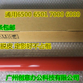 柯美BHC6500 6501 5500 5501 C6000 C7000定影棍定影下棍进口