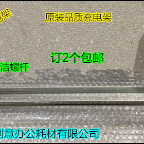 理光MP1350 1356 1357 1100 9000 1106 1107充电架电极架进口裸体