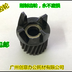 理光MP1350 1356 1357 9000 1100 1106 1107 907显影齿轮精品3107