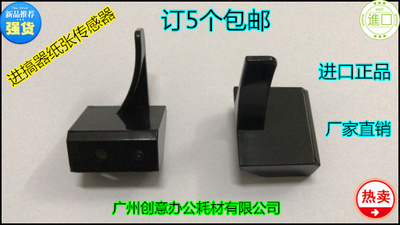 Y理光MP7500 6500 5500 6000 7000 8000 6001进稿器纸张传感器