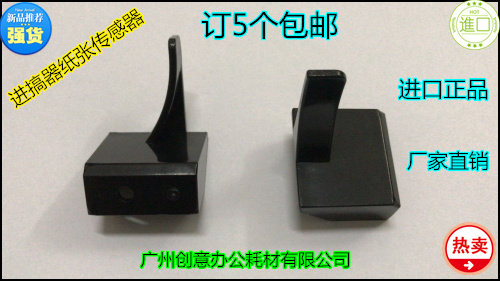 Y理光MP7500 6500 5500 6000 7000 8000 6001进稿器纸张传感器