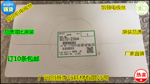 Y理光P2090 2105 1105 850 7500 8001 9001 7001凯顿电极丝代2364